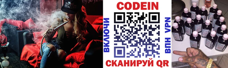 МЕГА ONION  Братск  Codein напиток Lean (лин) 